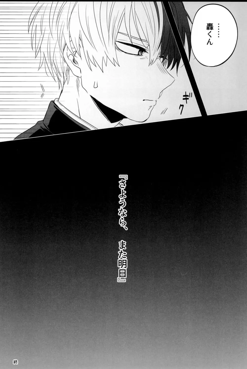 Knock Lock Shake Page.136