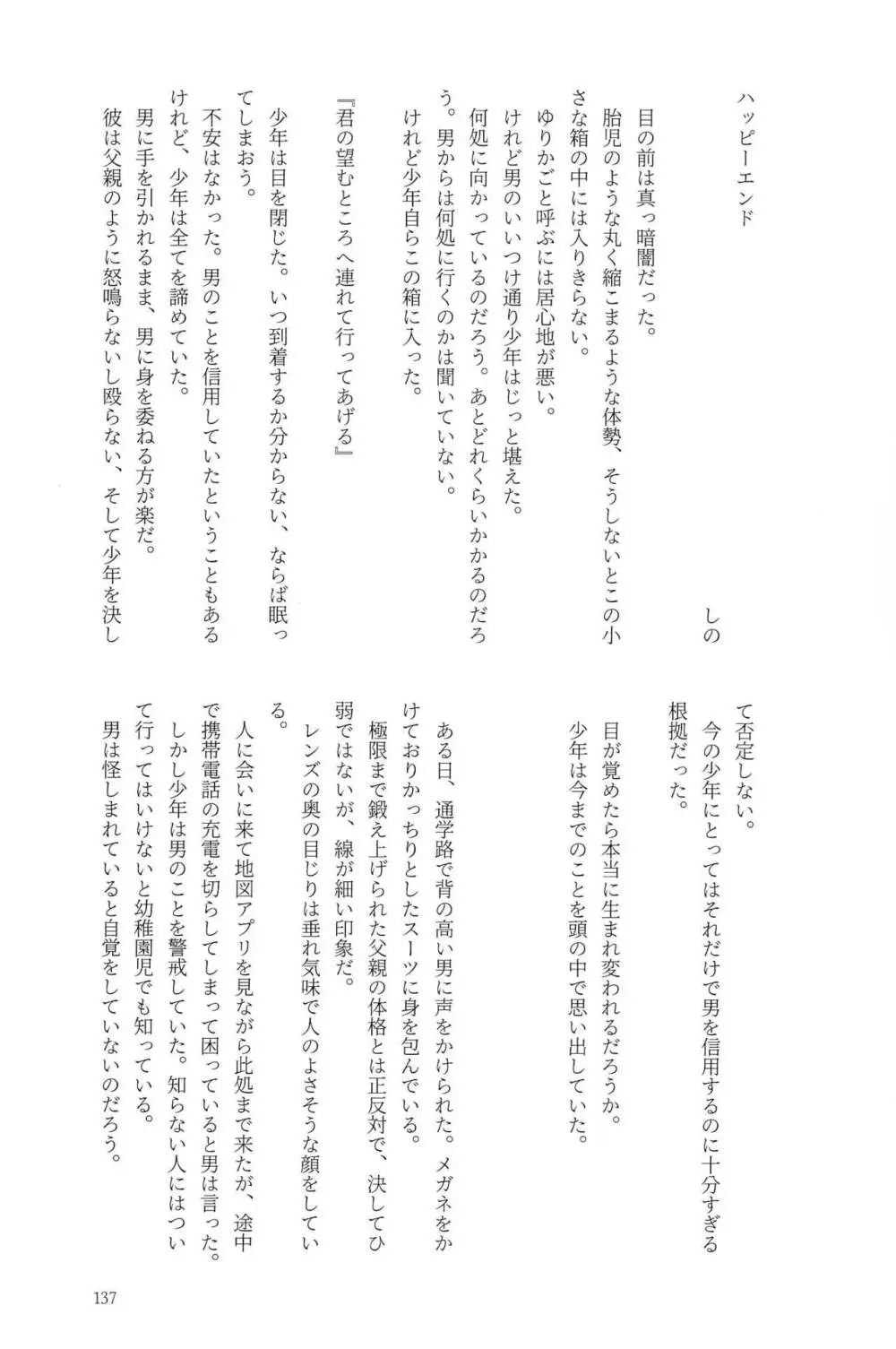 Knock Lock Shake Page.137