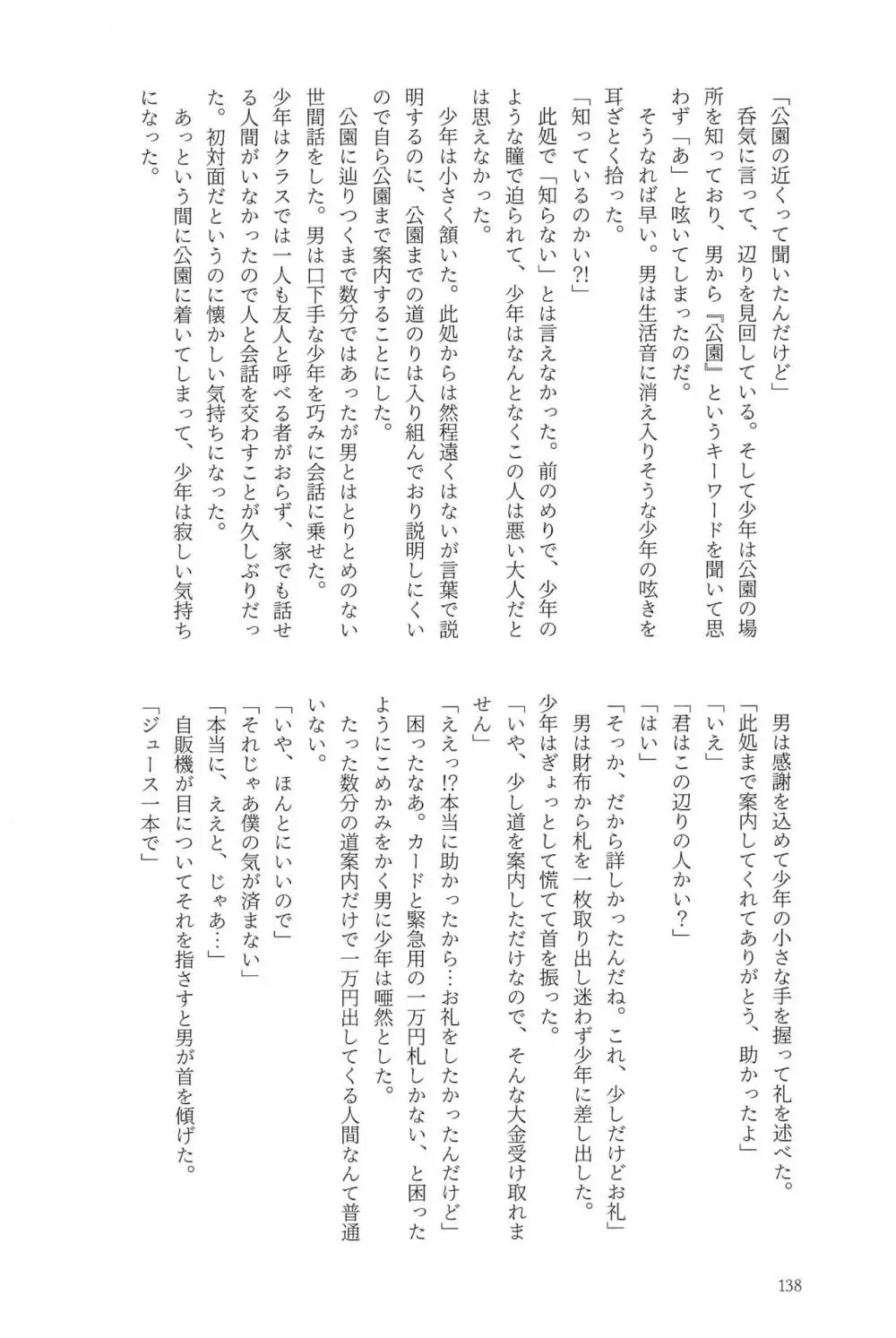 Knock Lock Shake Page.138