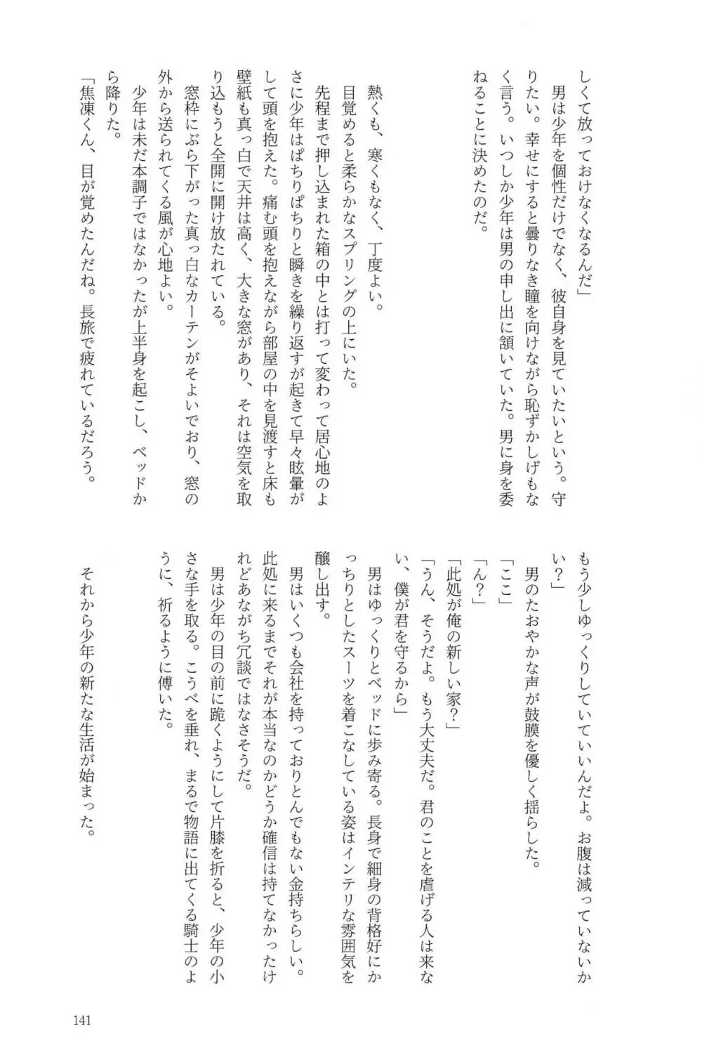 Knock Lock Shake Page.141