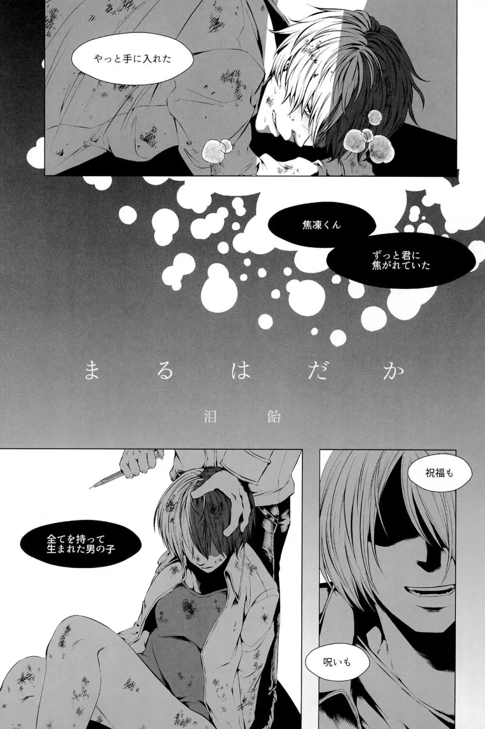 Knock Lock Shake Page.149