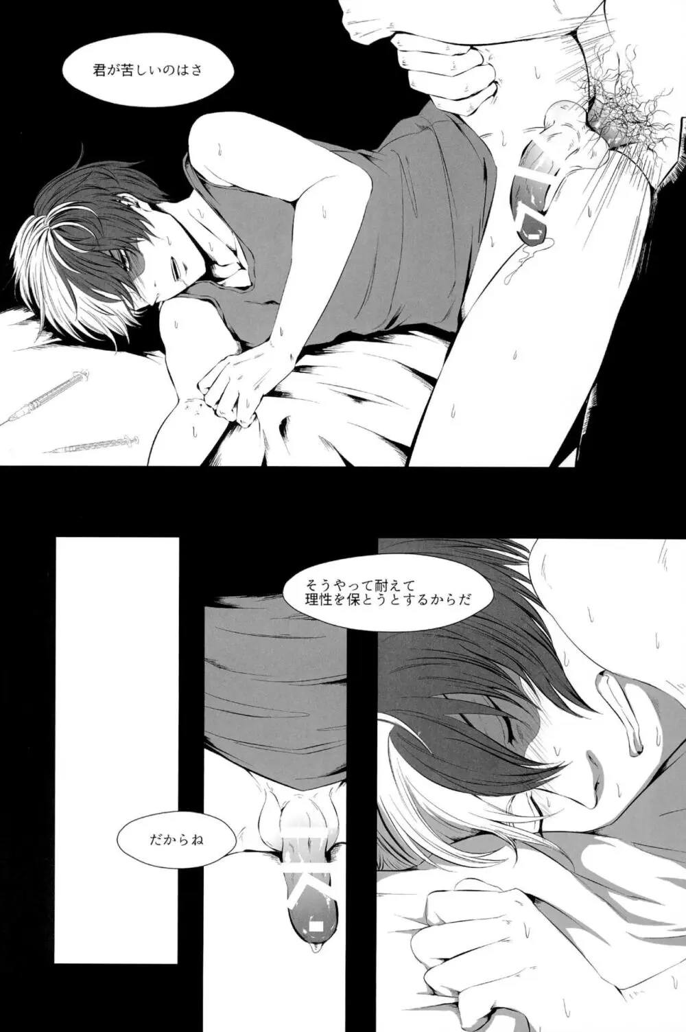 Knock Lock Shake Page.151