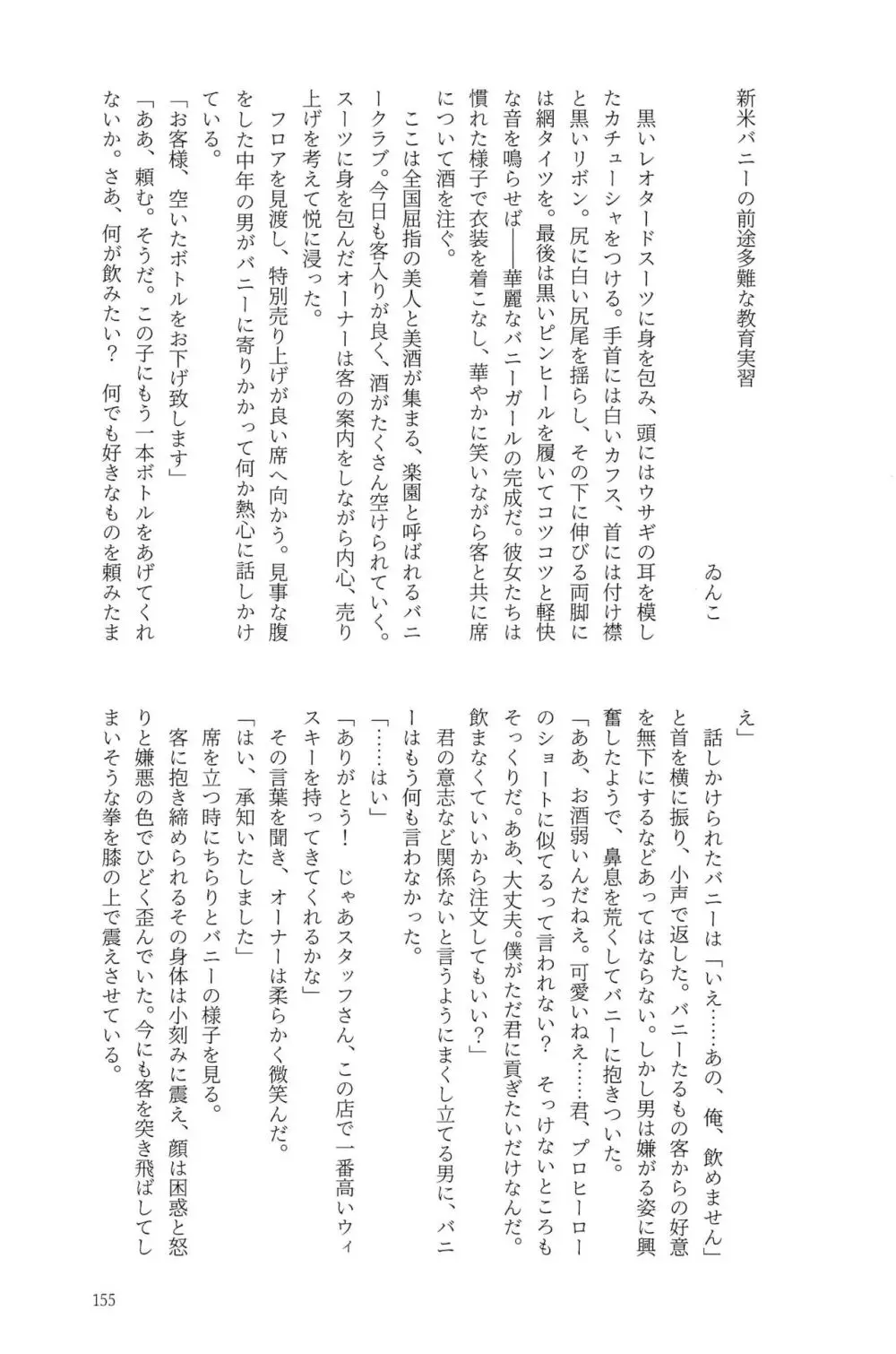 Knock Lock Shake Page.155