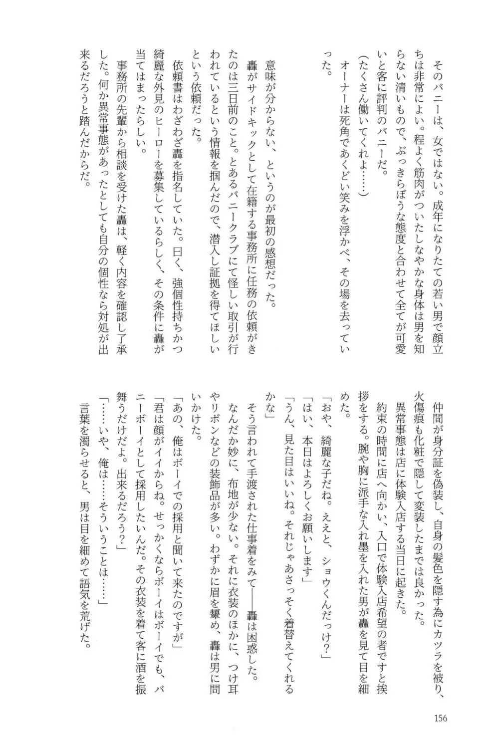 Knock Lock Shake Page.156