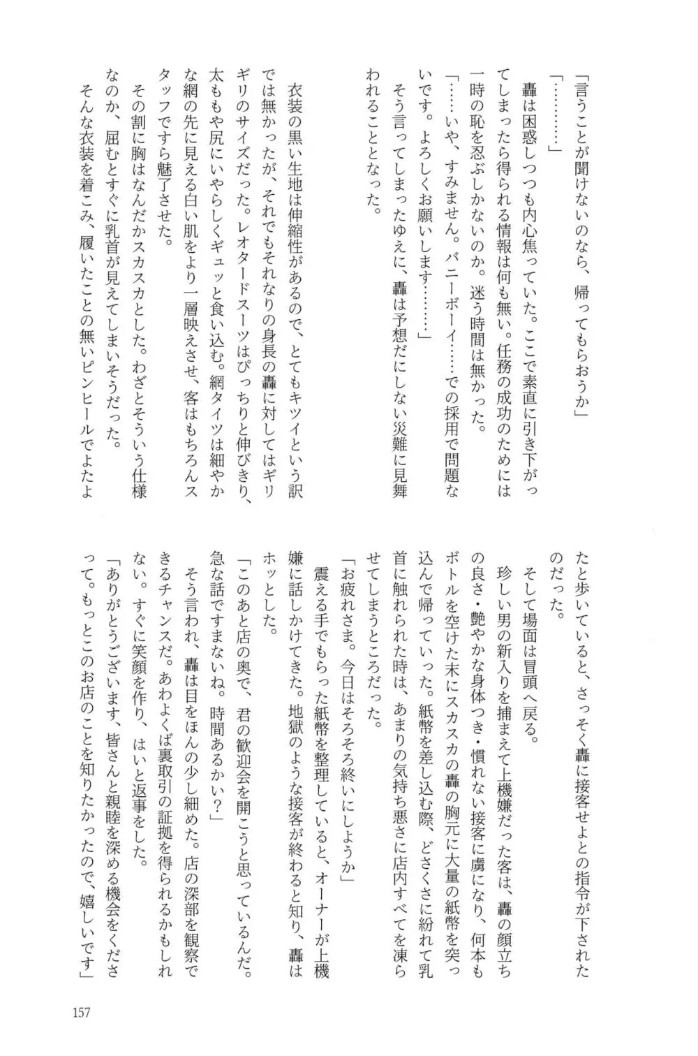 Knock Lock Shake Page.157