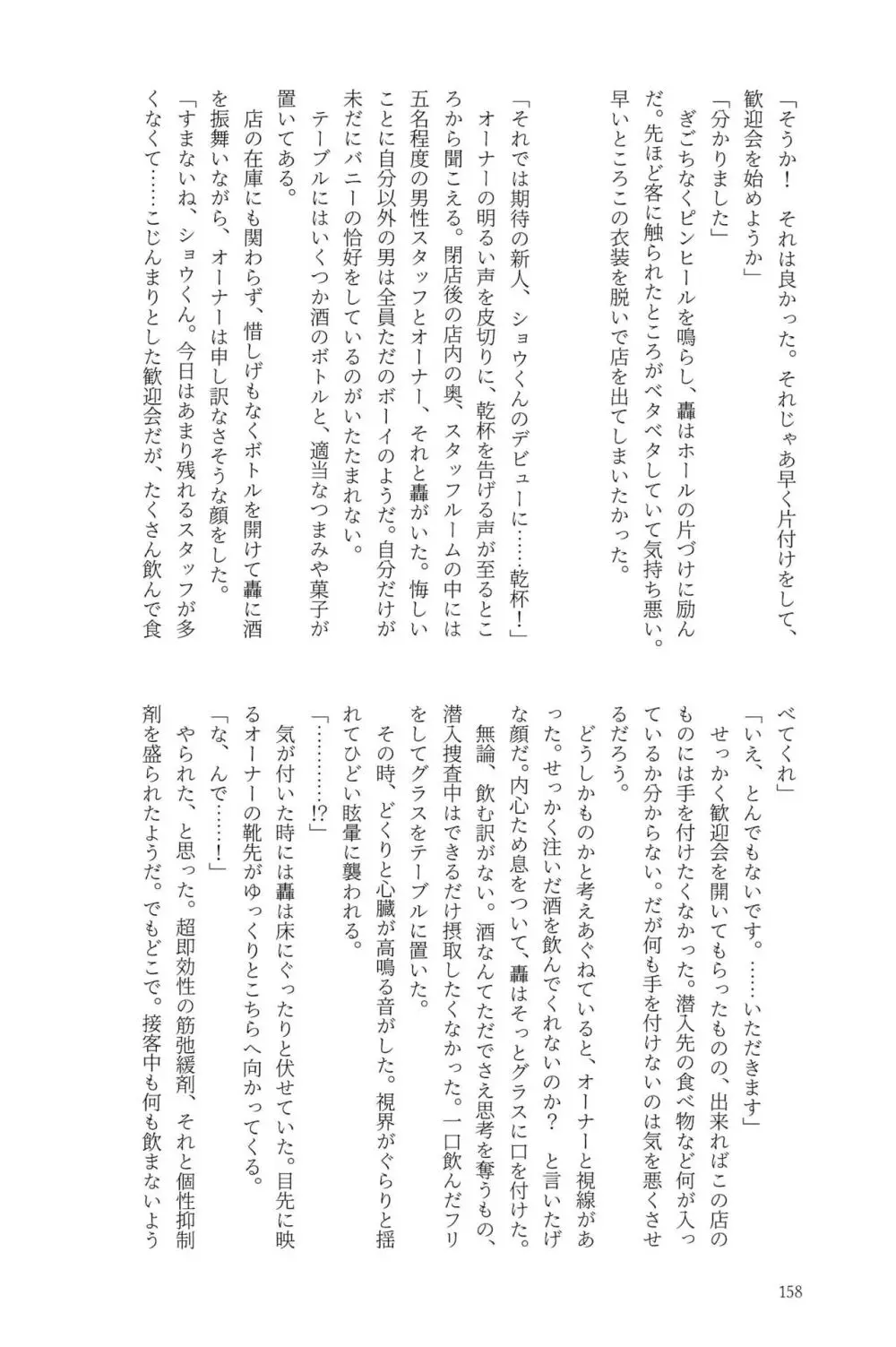 Knock Lock Shake Page.158