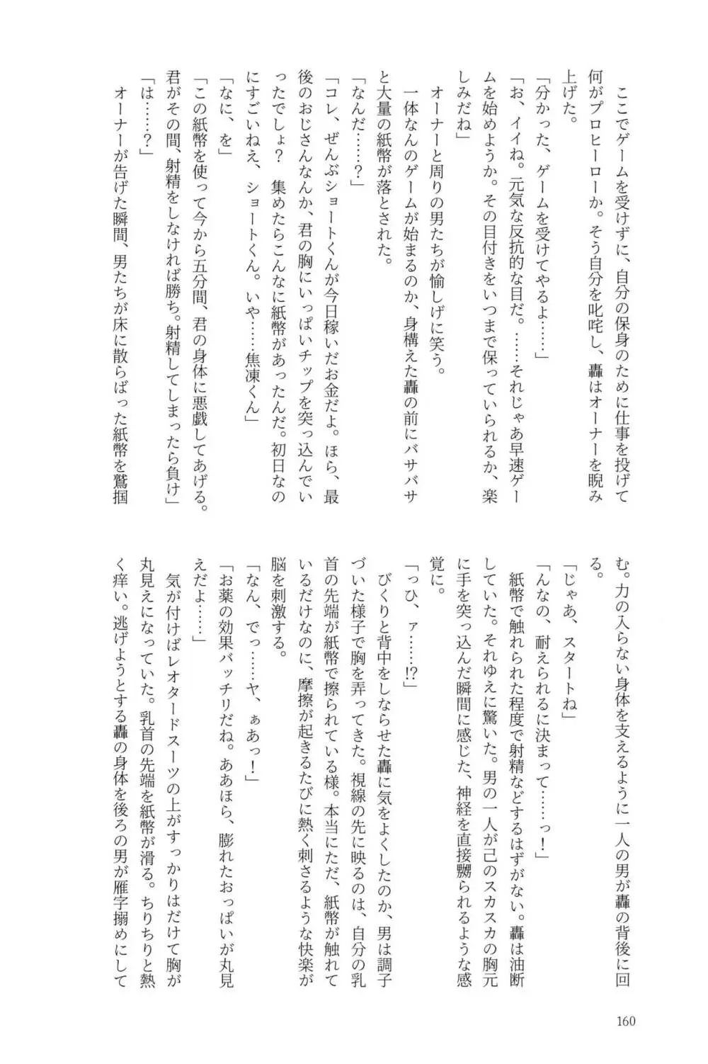 Knock Lock Shake Page.160