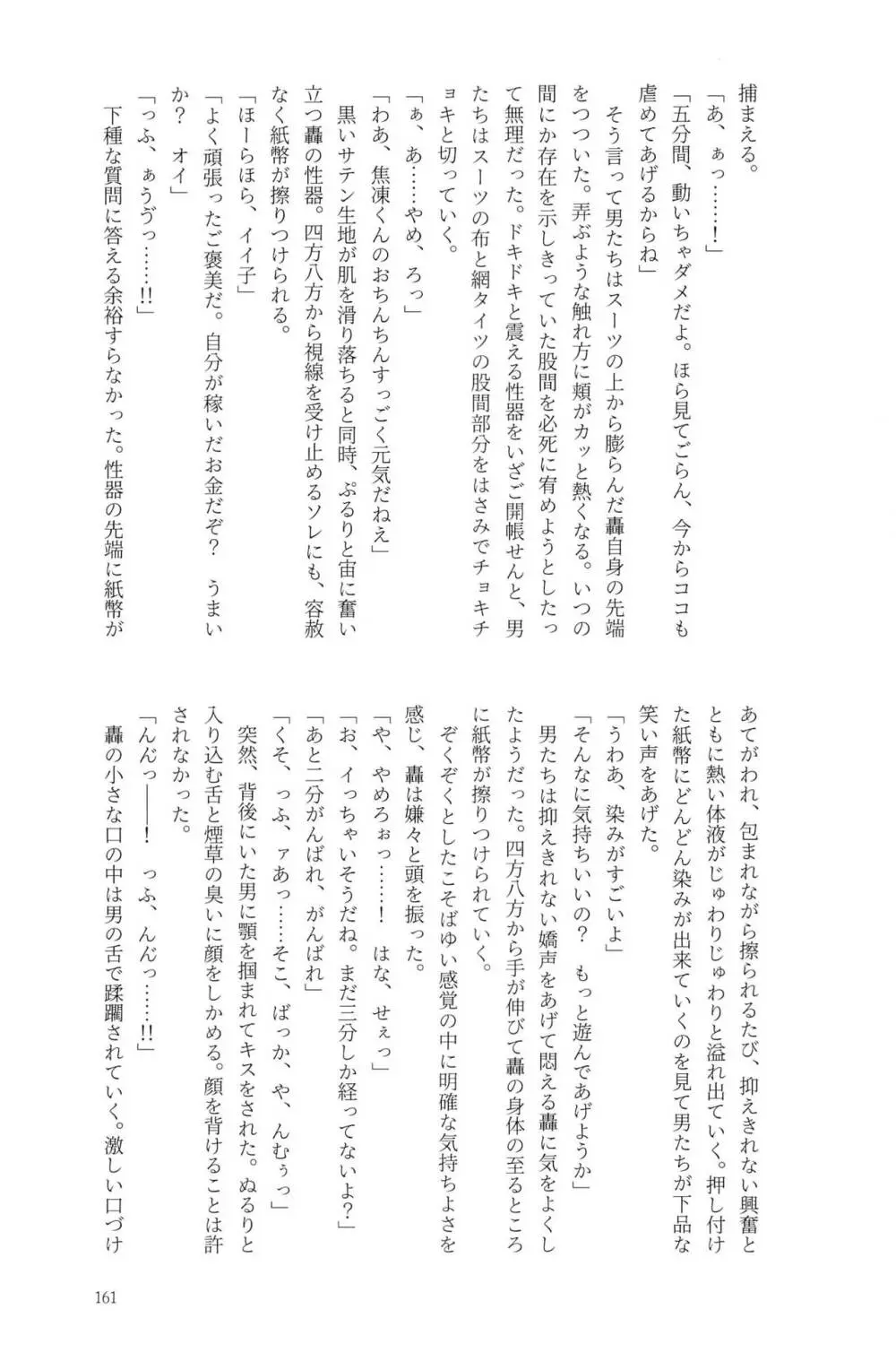 Knock Lock Shake Page.161