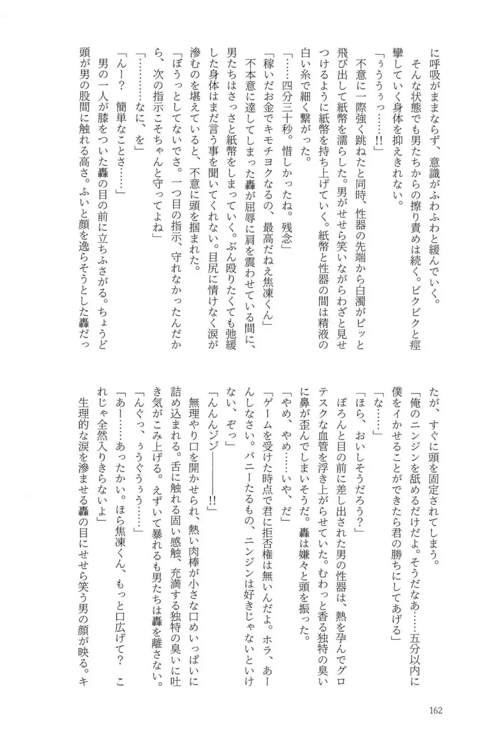 Knock Lock Shake Page.162