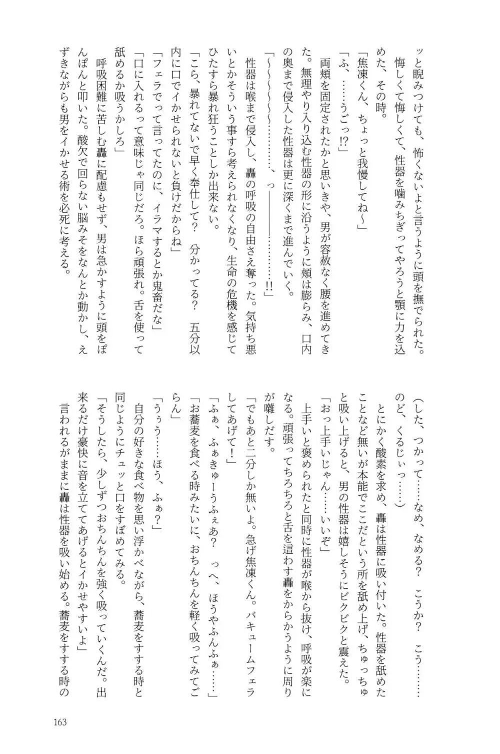 Knock Lock Shake Page.163