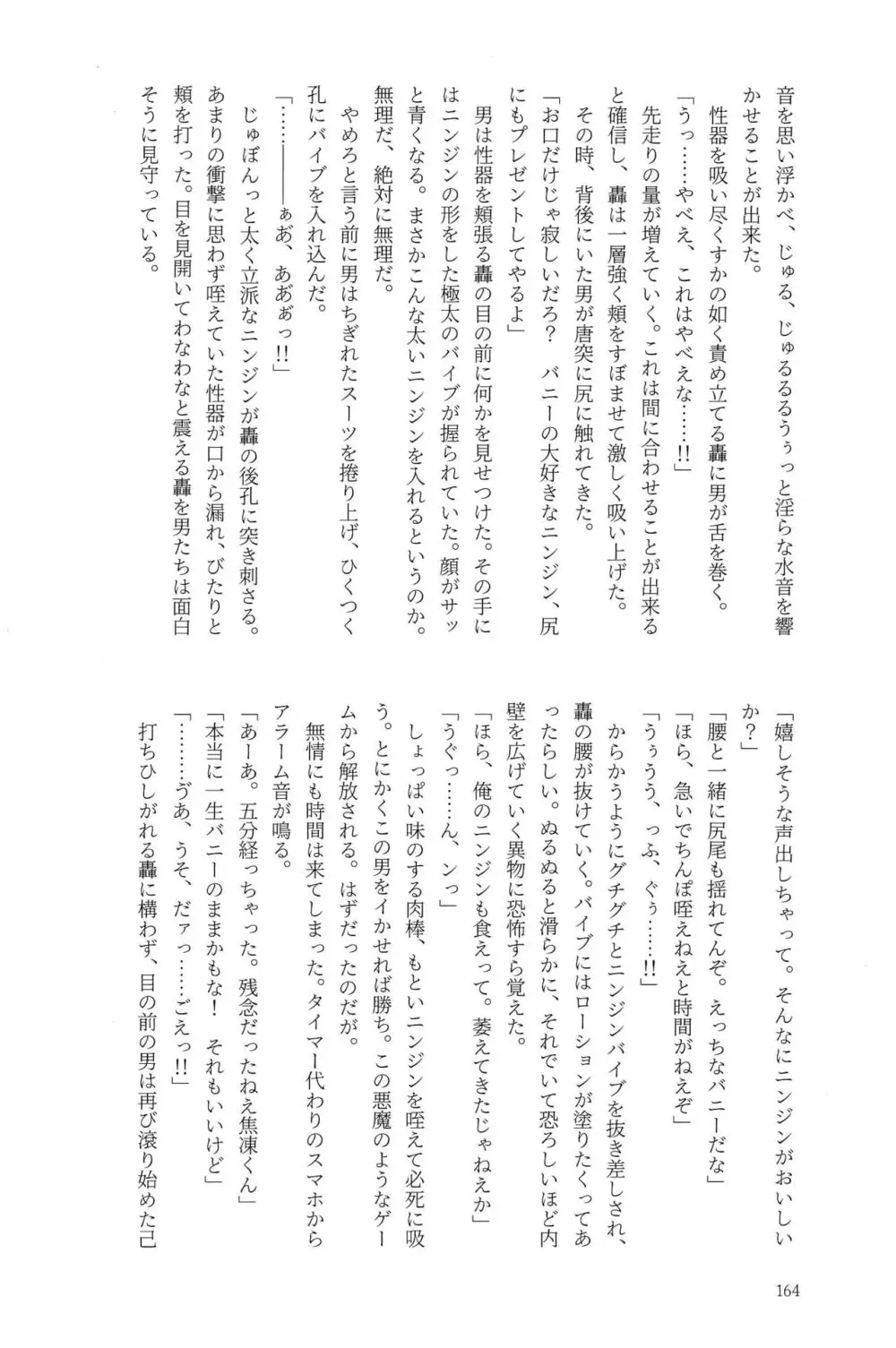 Knock Lock Shake Page.164