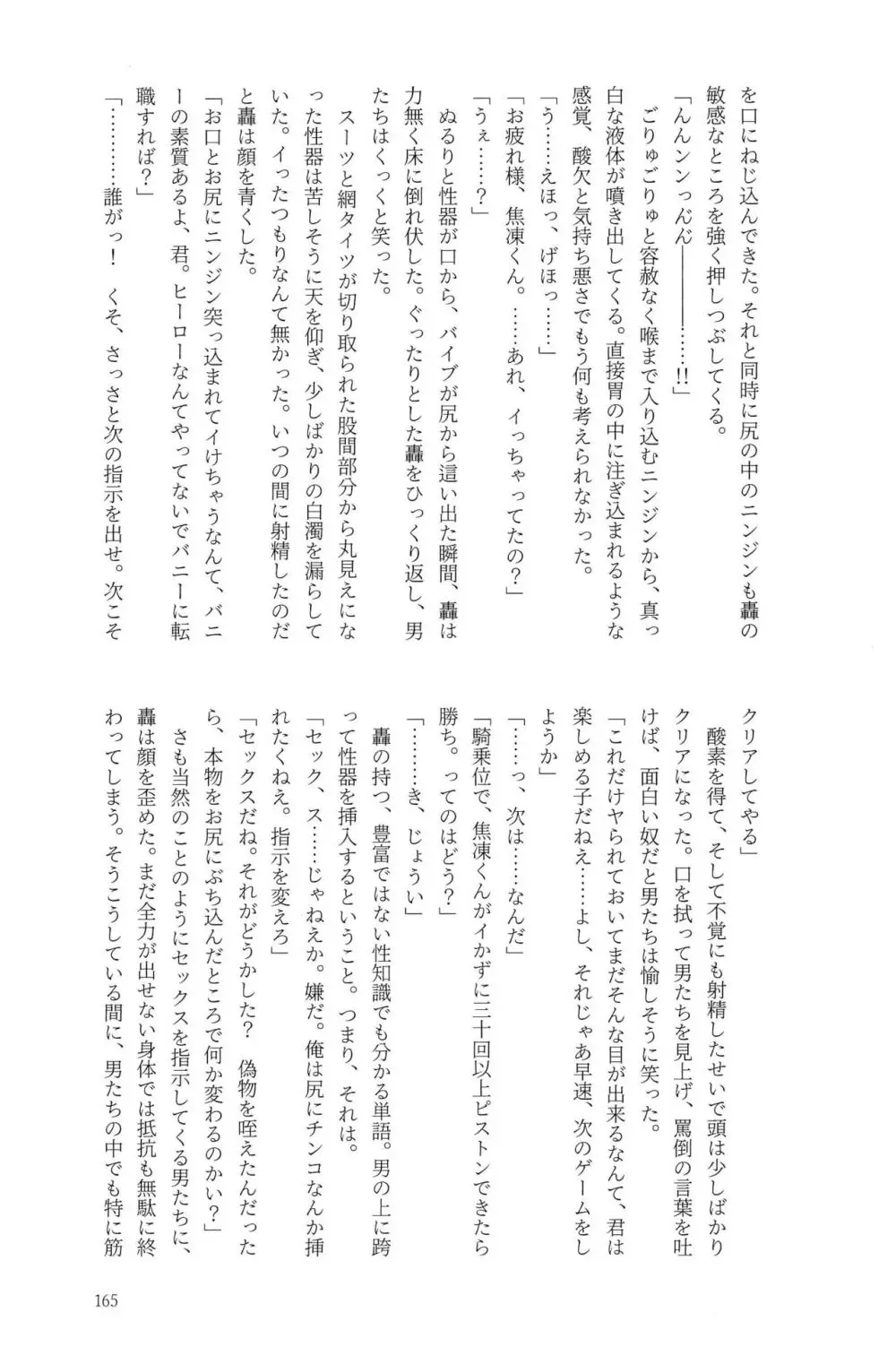 Knock Lock Shake Page.165