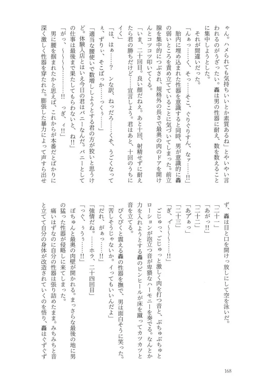 Knock Lock Shake Page.168