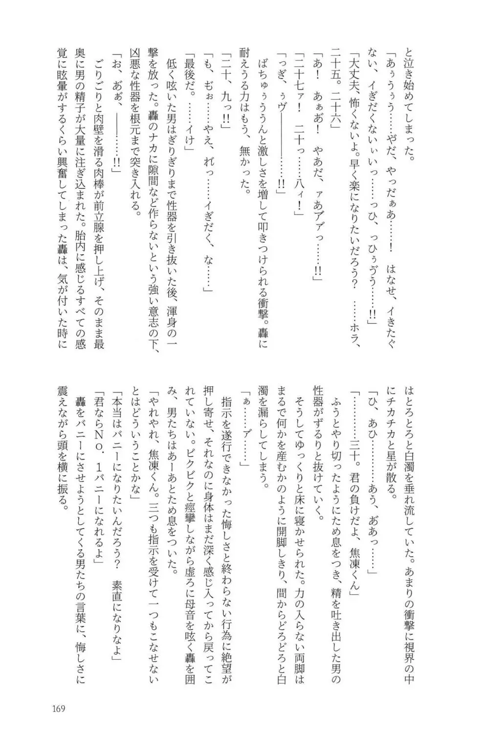 Knock Lock Shake Page.169