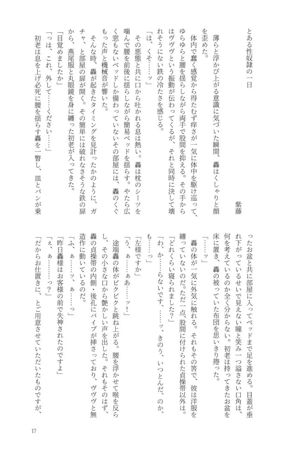 Knock Lock Shake Page.17