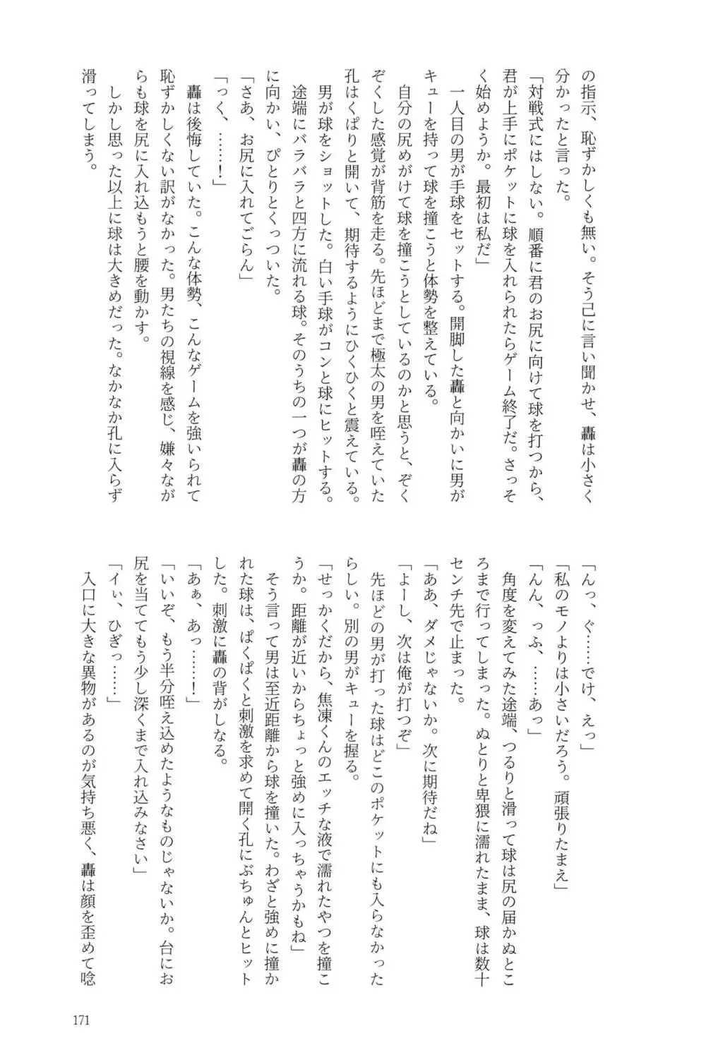 Knock Lock Shake Page.171