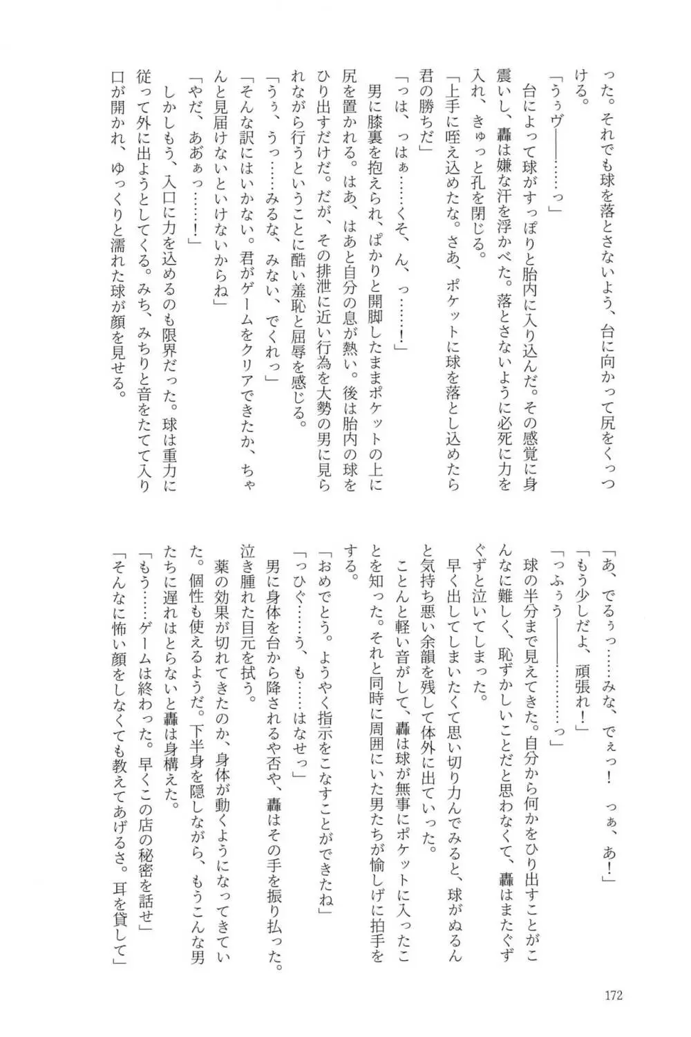 Knock Lock Shake Page.172