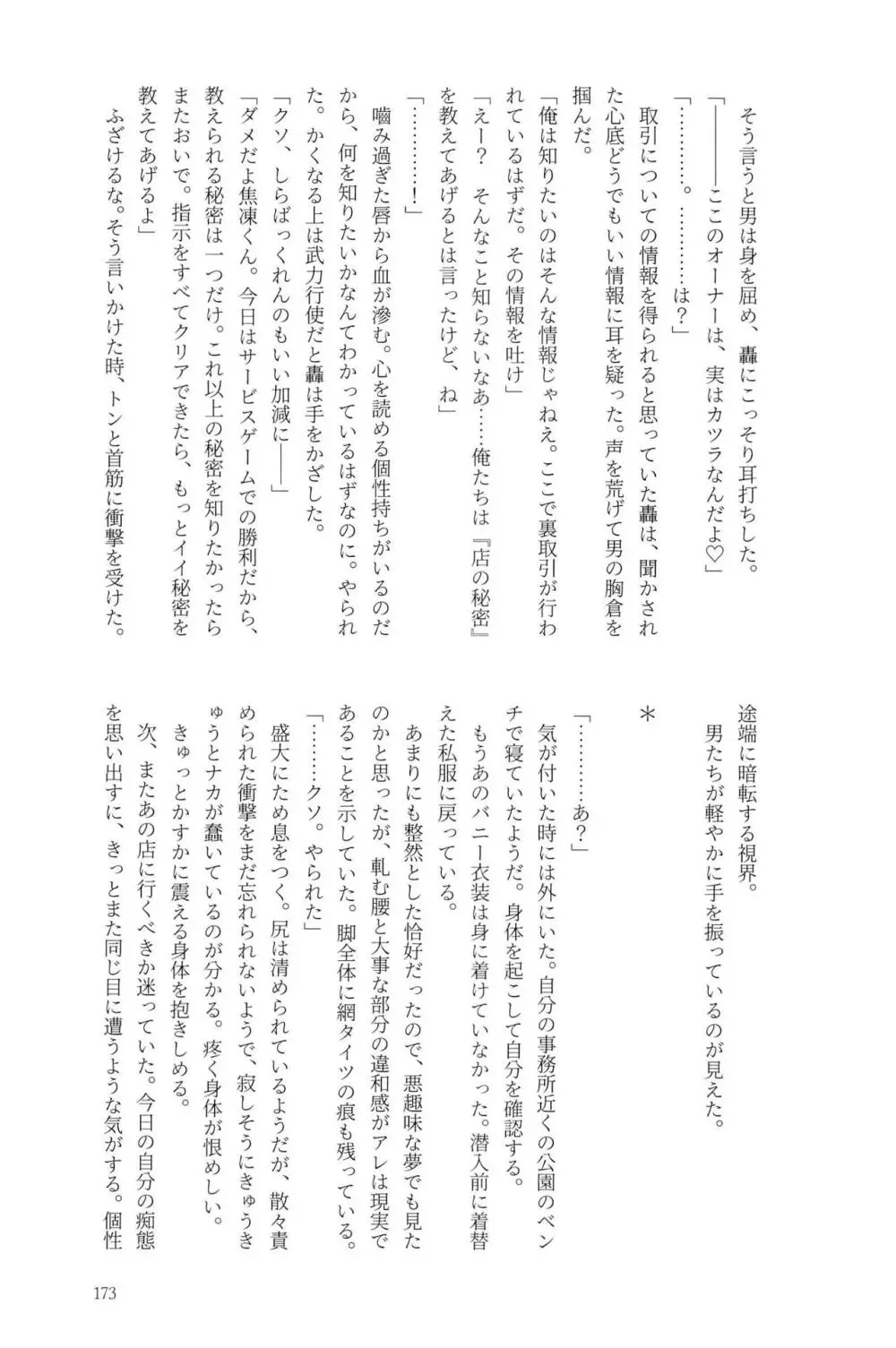 Knock Lock Shake Page.173