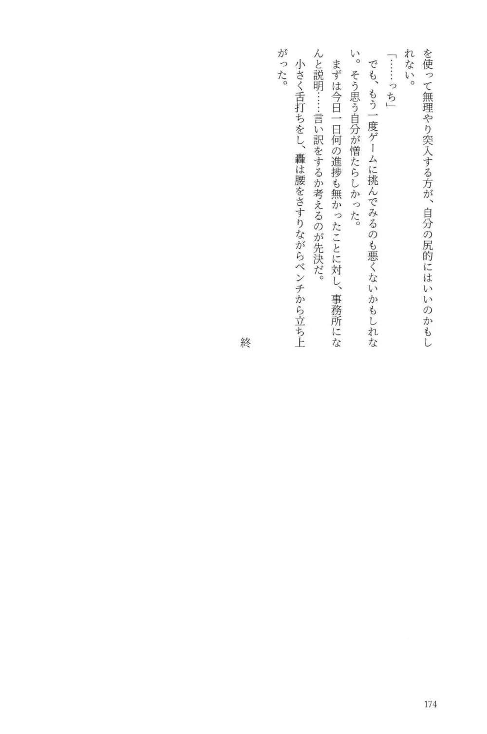 Knock Lock Shake Page.174