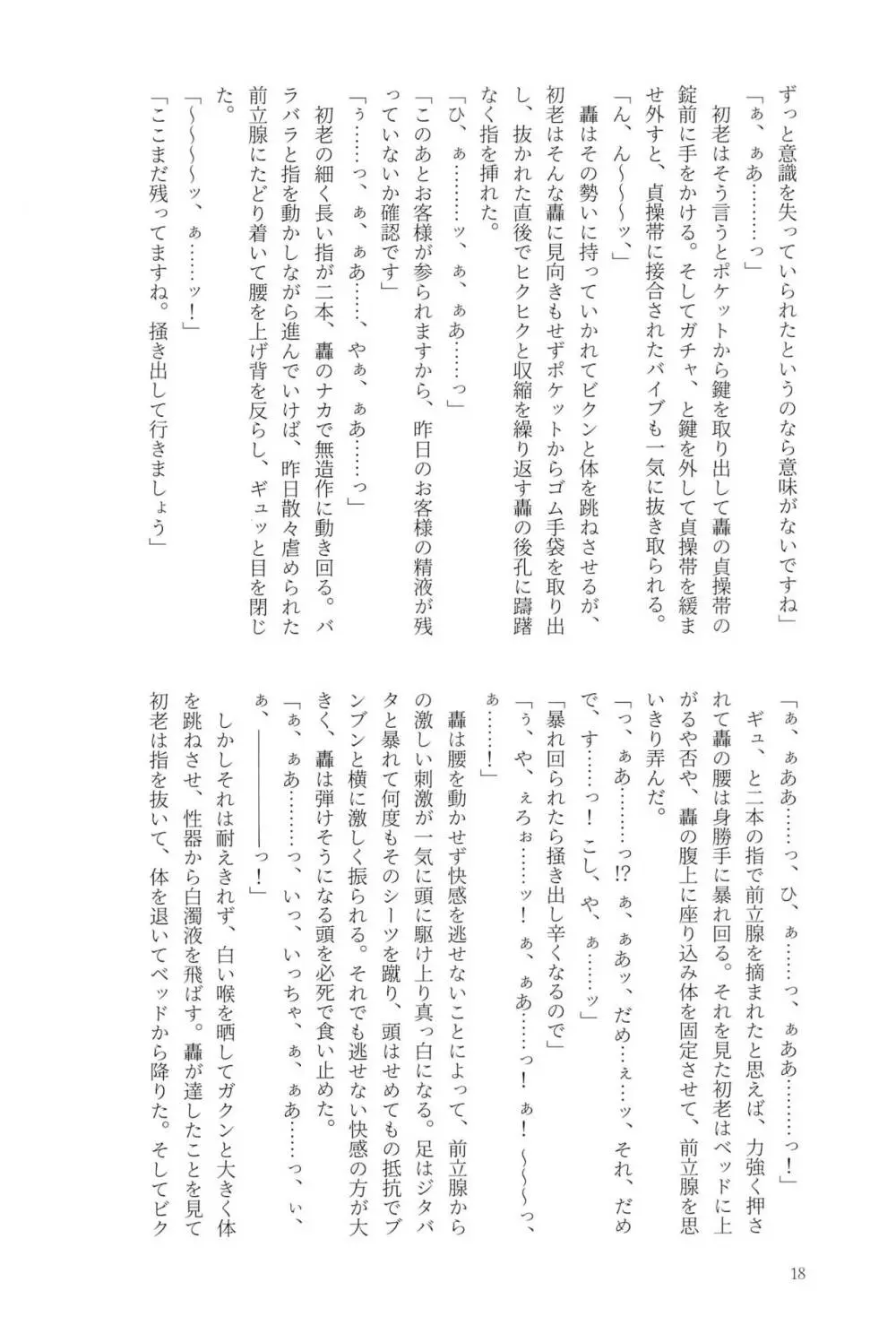 Knock Lock Shake Page.18