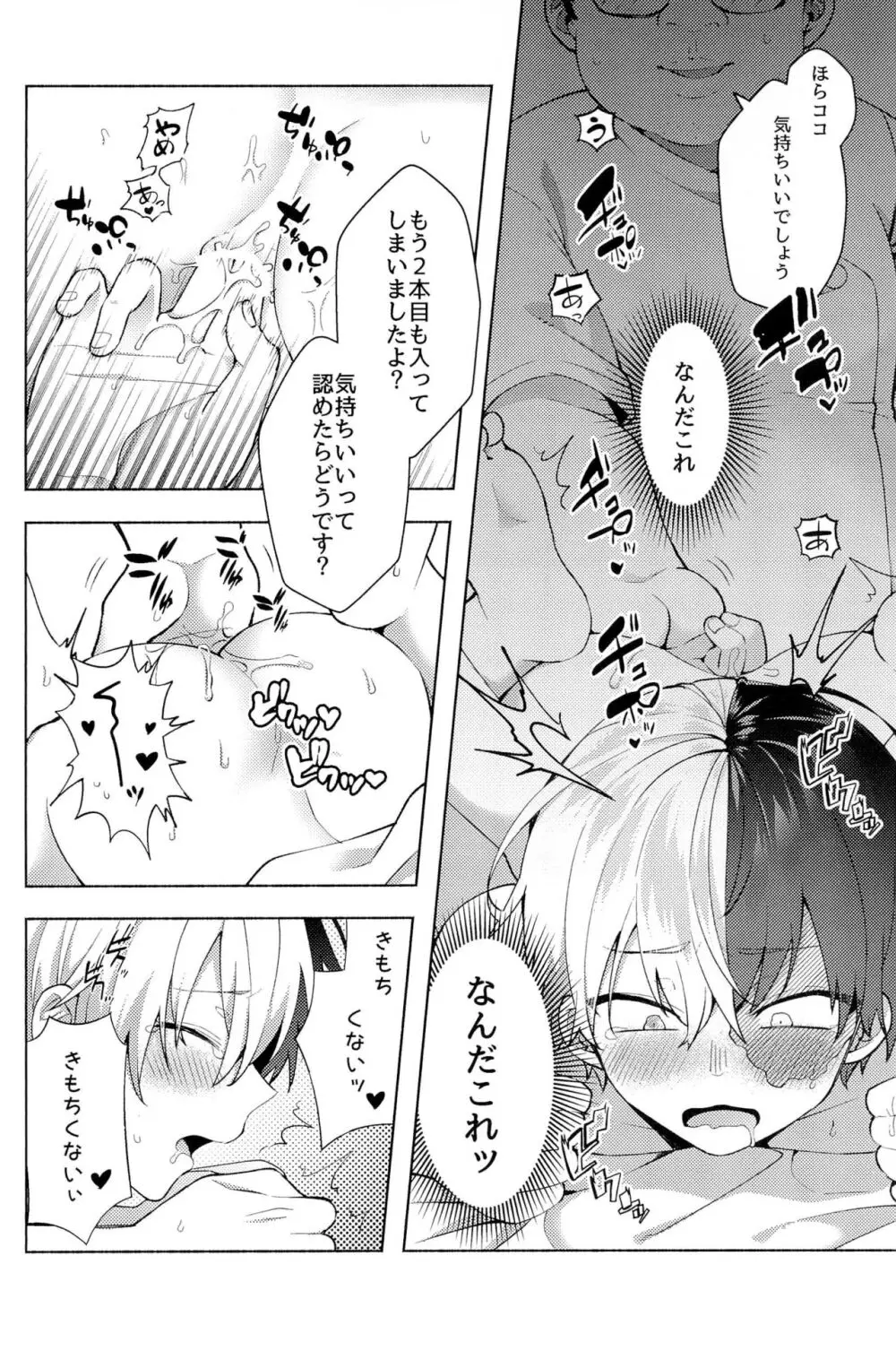 Knock Lock Shake Page.184