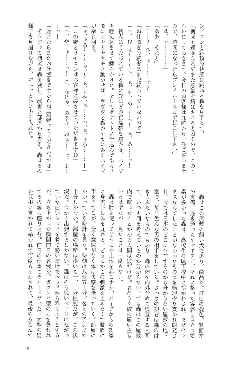 Knock Lock Shake Page.19