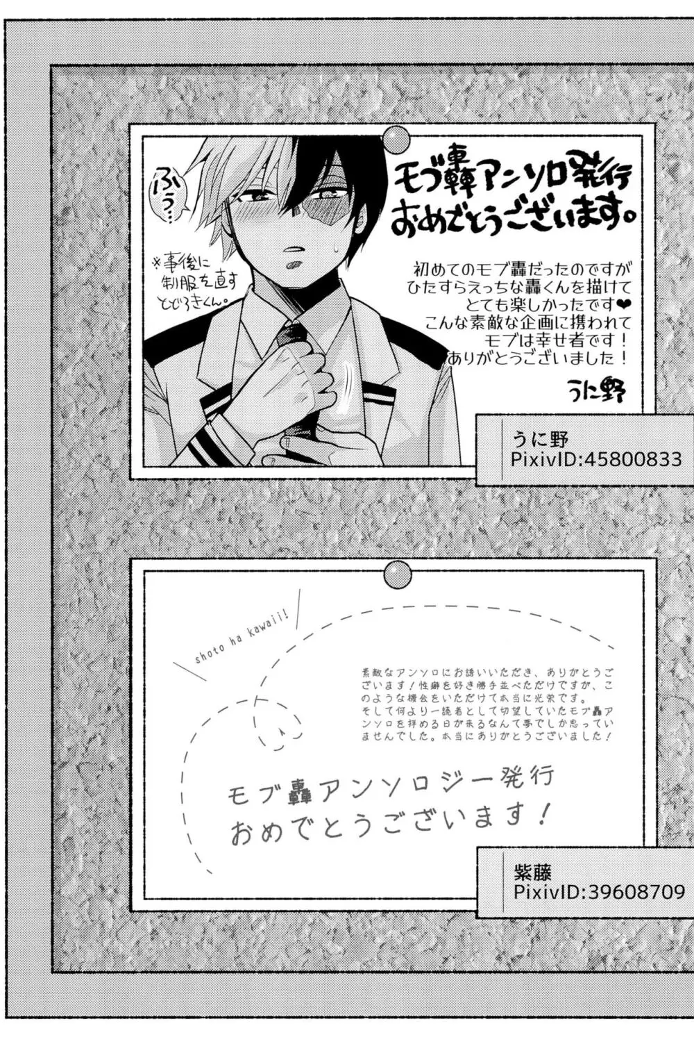 Knock Lock Shake Page.195