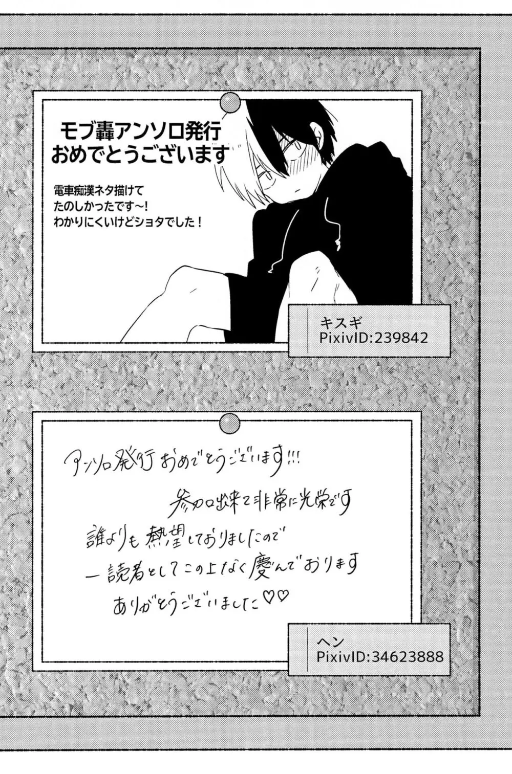 Knock Lock Shake Page.196