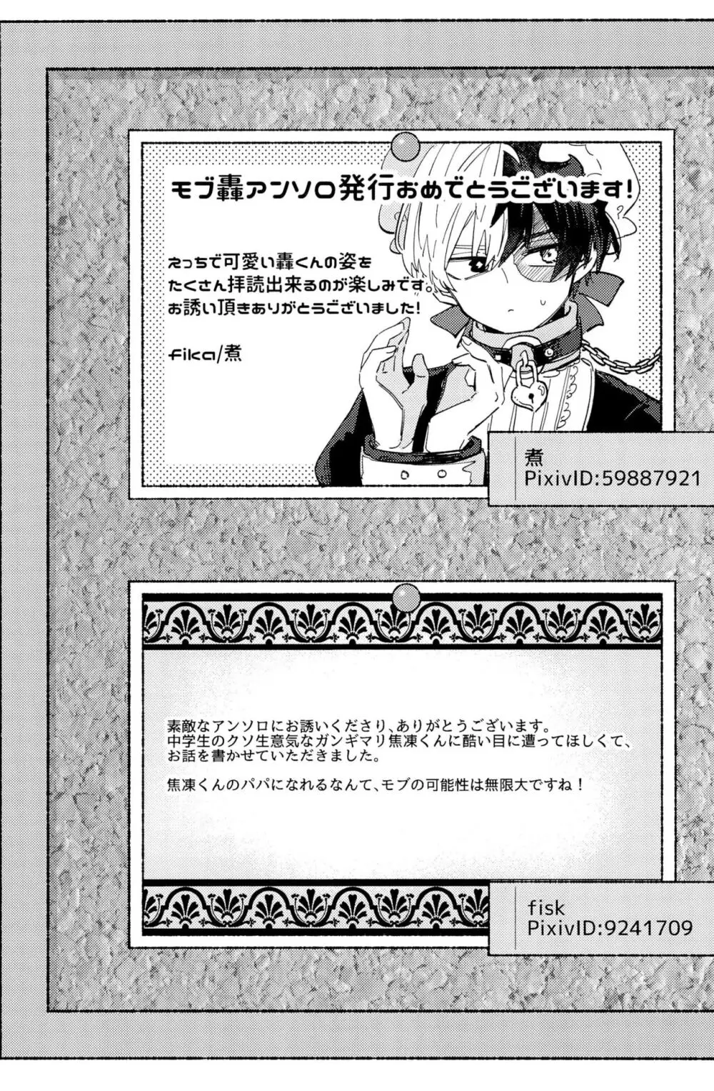 Knock Lock Shake Page.199