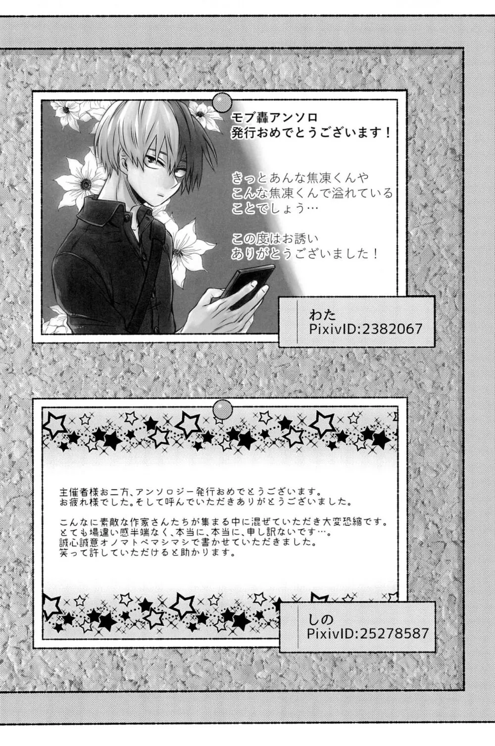 Knock Lock Shake Page.200