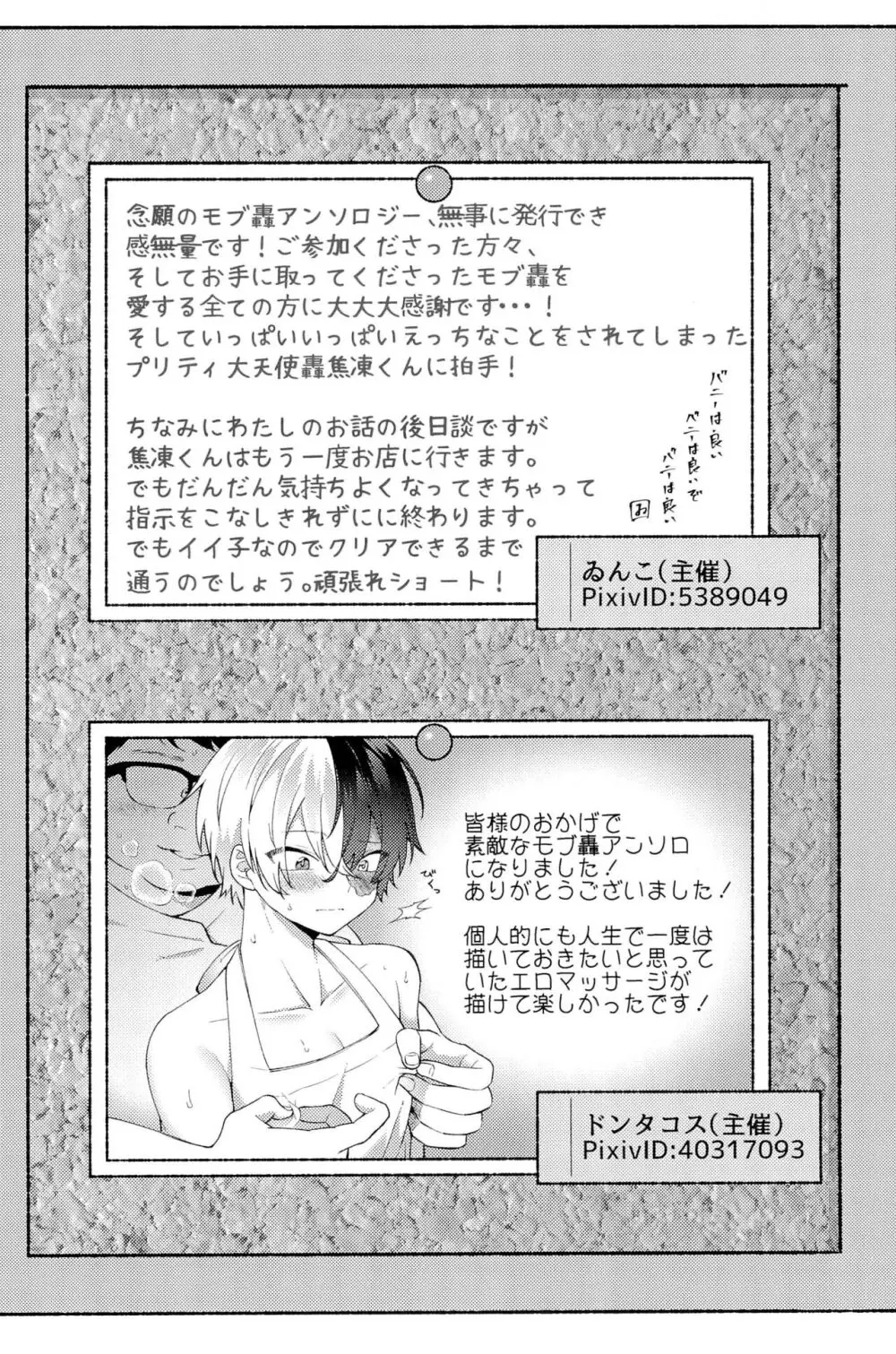 Knock Lock Shake Page.202