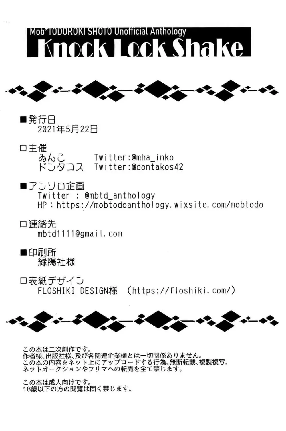 Knock Lock Shake Page.204