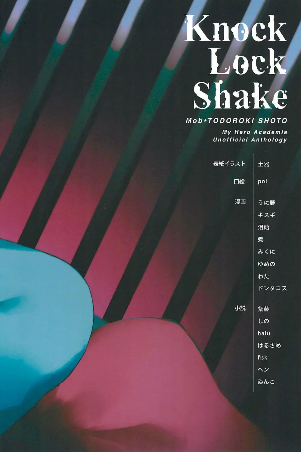 Knock Lock Shake Page.206