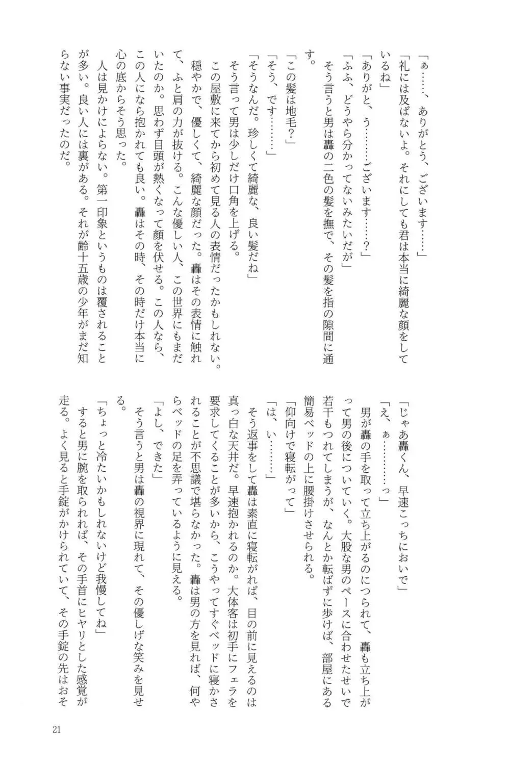 Knock Lock Shake Page.21