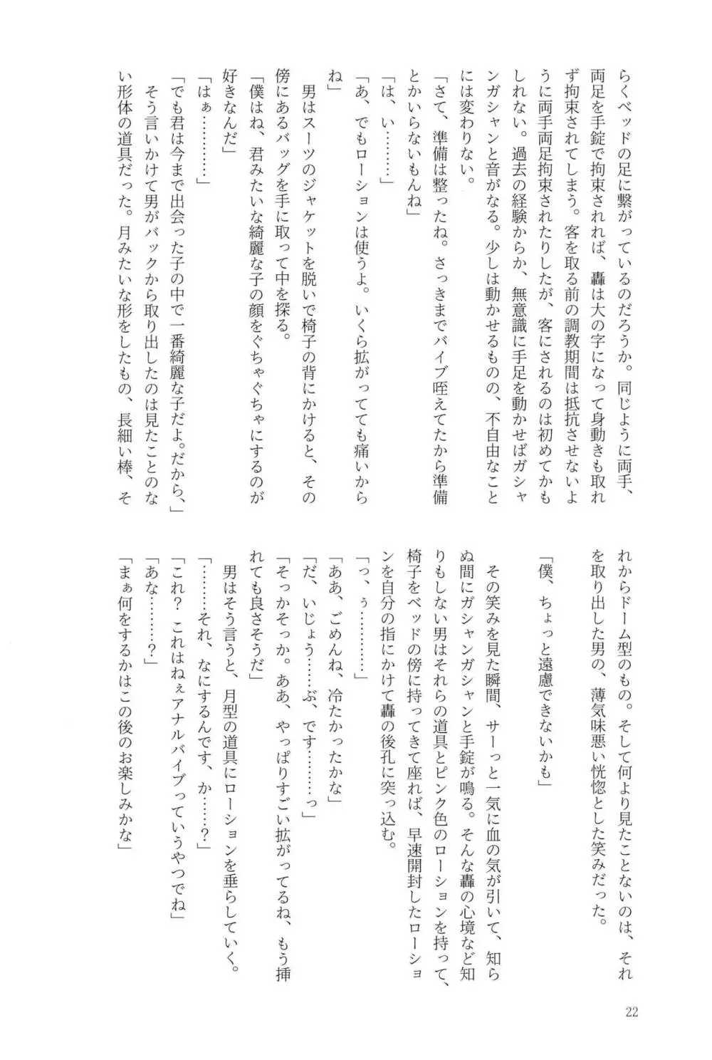 Knock Lock Shake Page.22