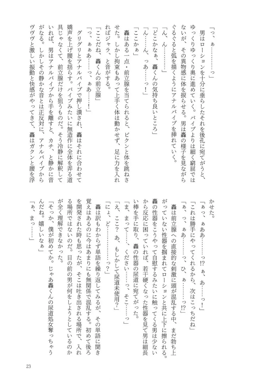 Knock Lock Shake Page.23