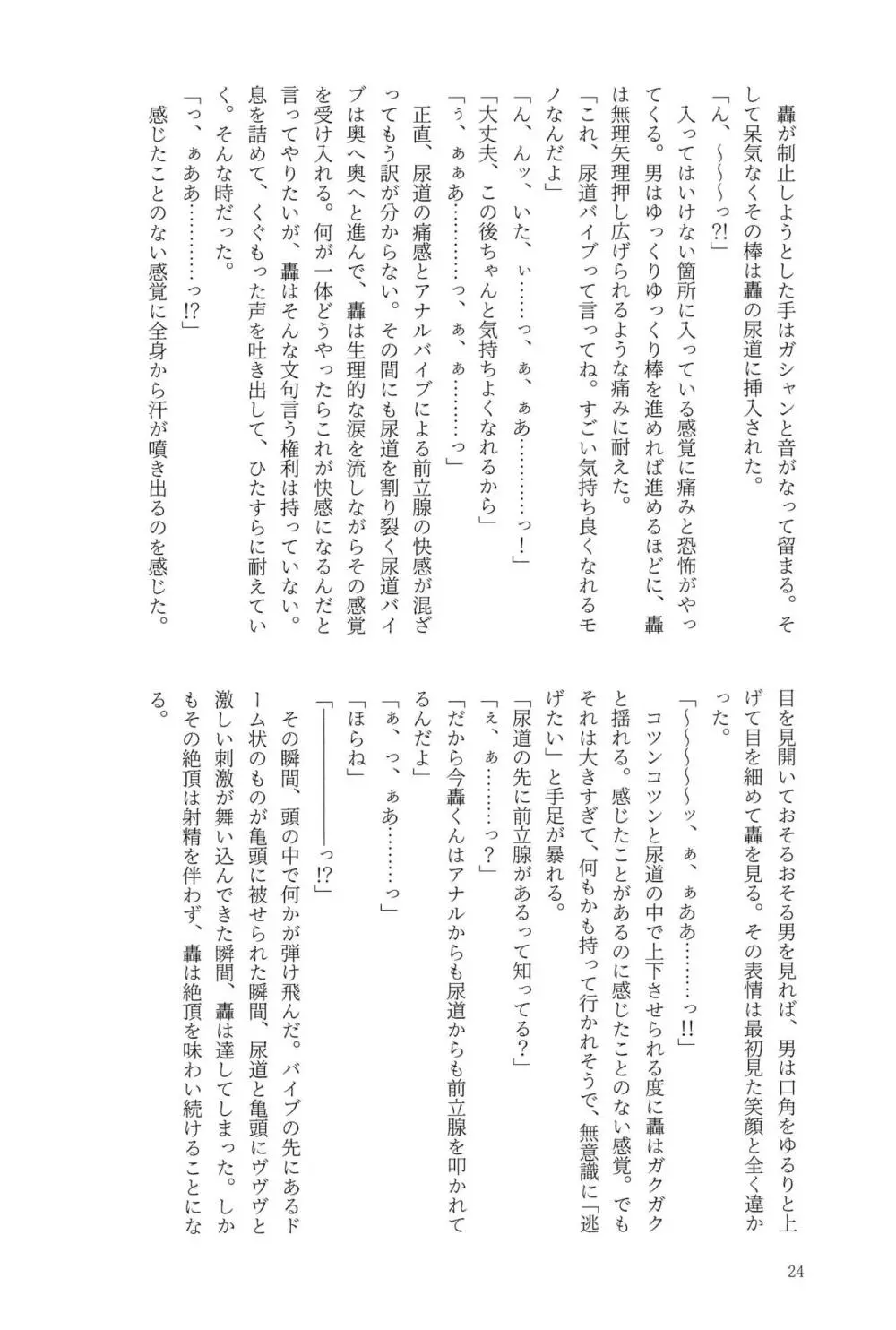 Knock Lock Shake Page.24