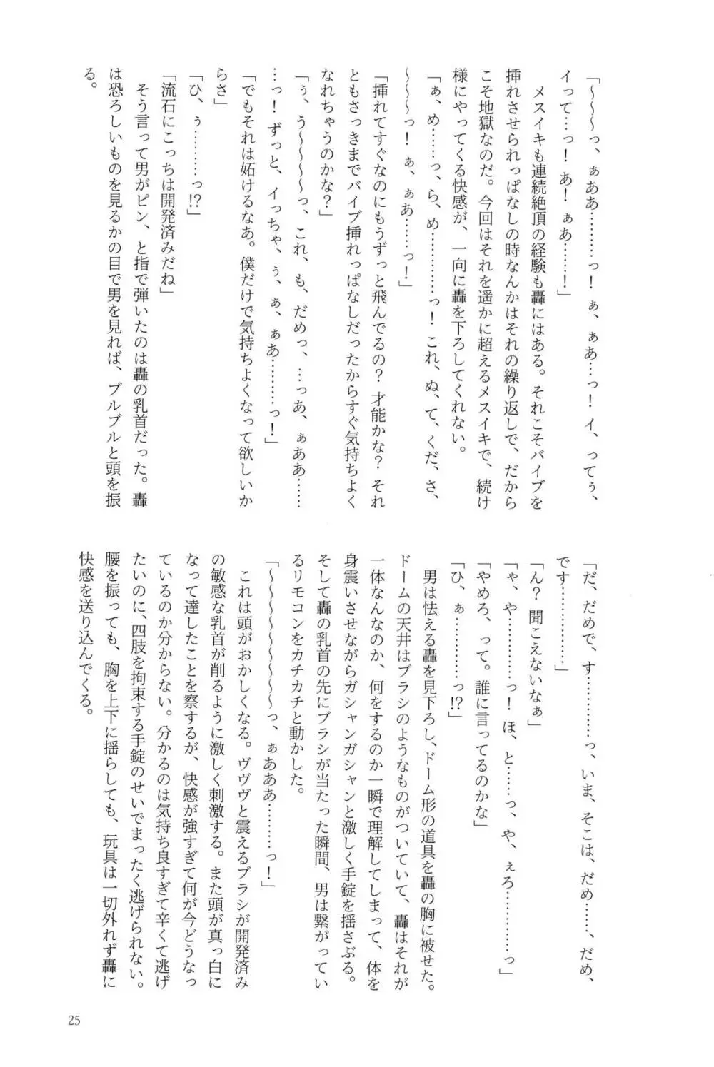 Knock Lock Shake Page.25