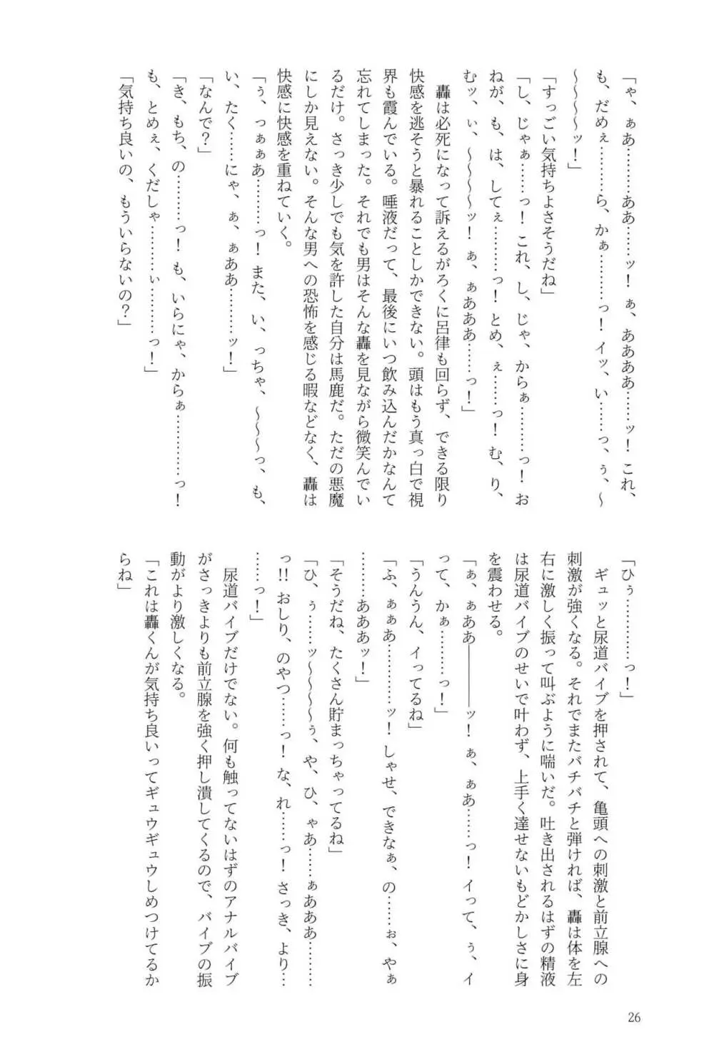 Knock Lock Shake Page.26