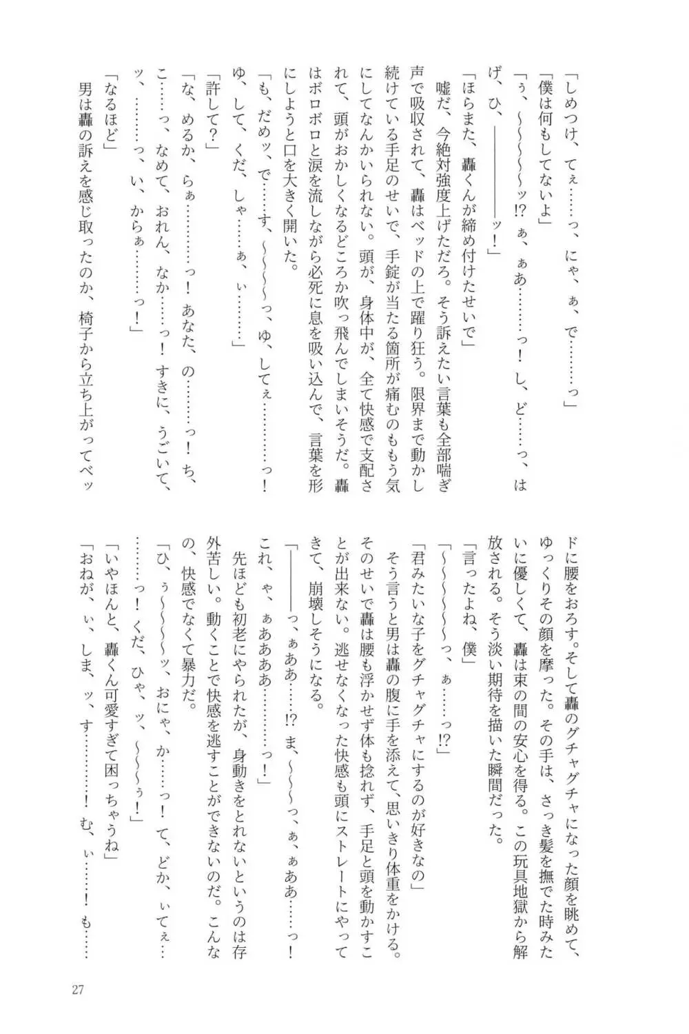 Knock Lock Shake Page.27