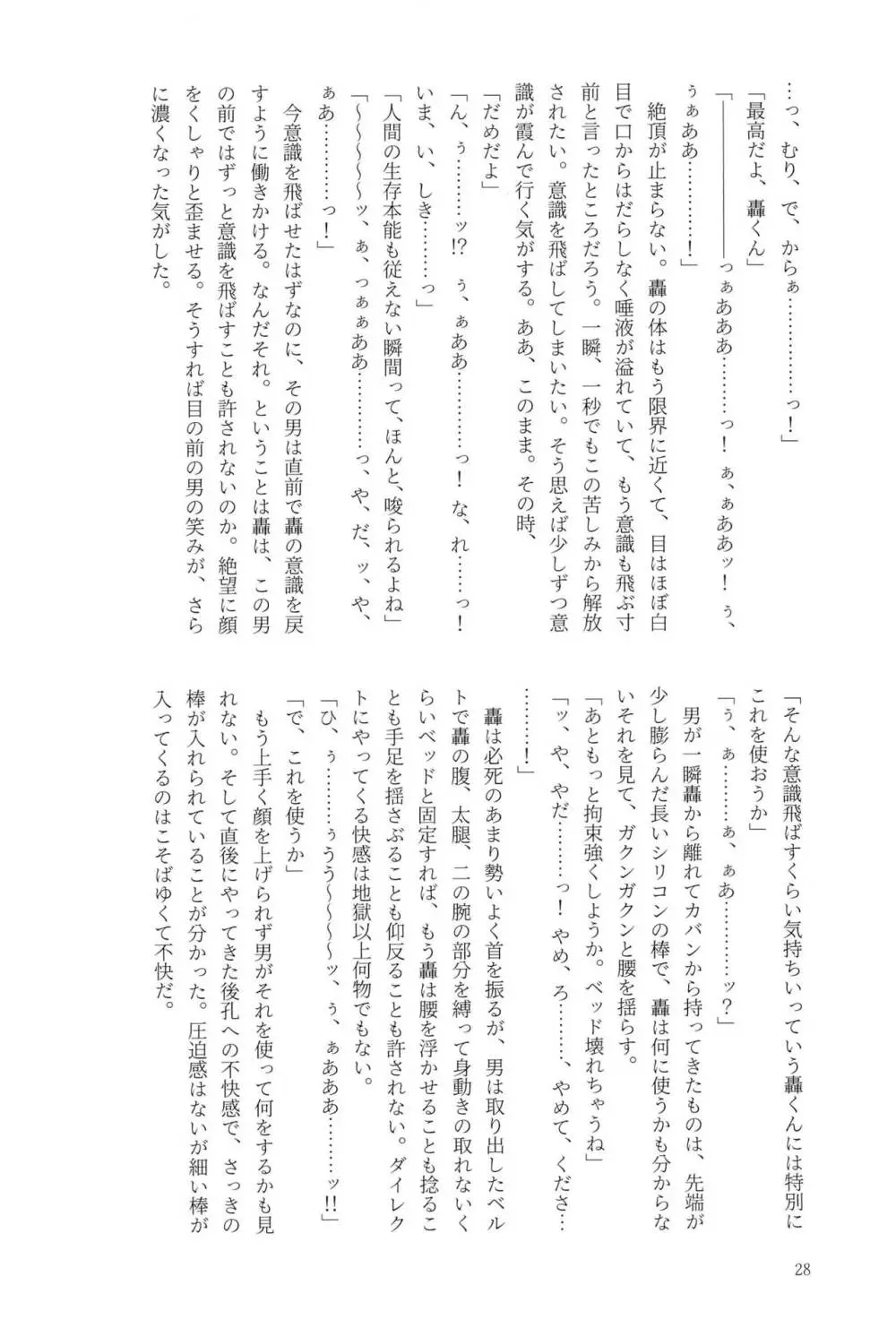 Knock Lock Shake Page.28