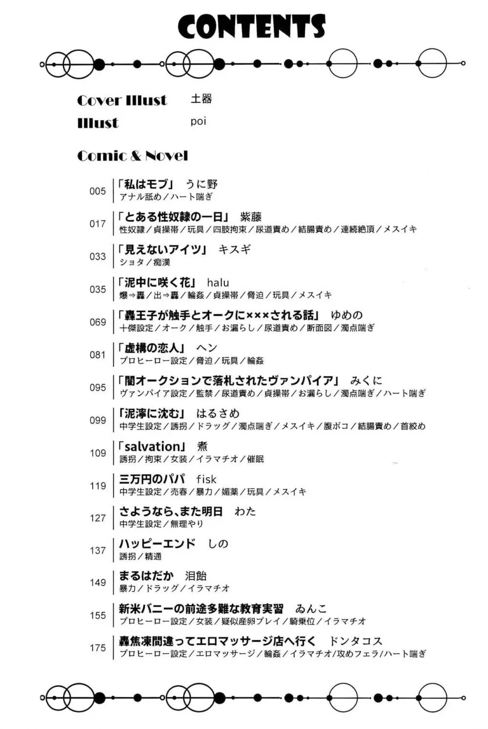 Knock Lock Shake Page.3