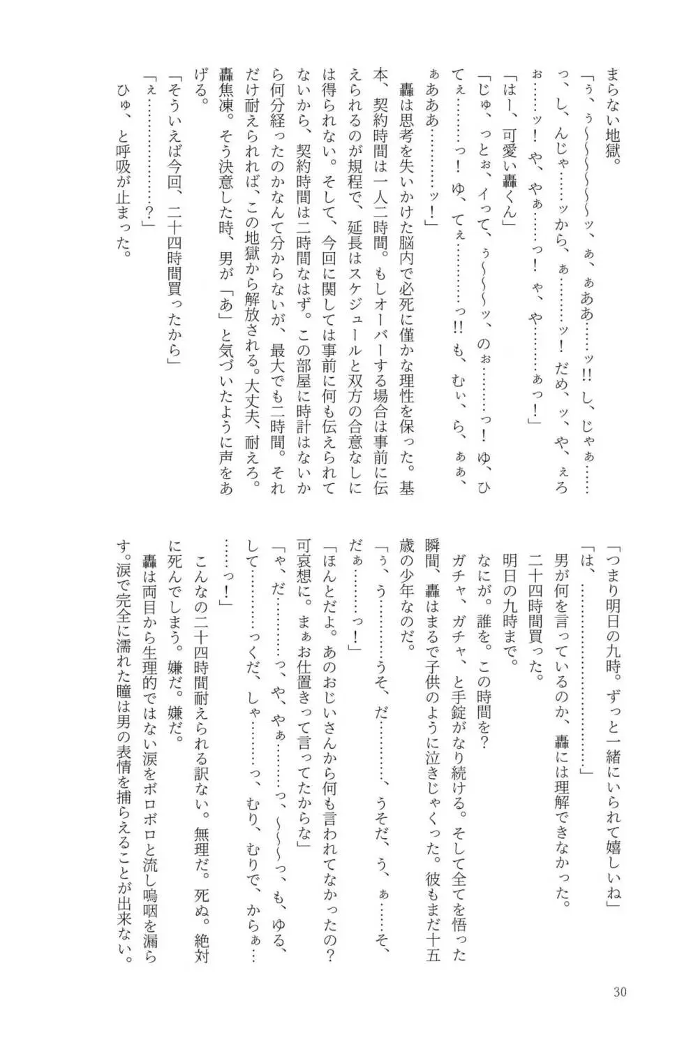 Knock Lock Shake Page.30