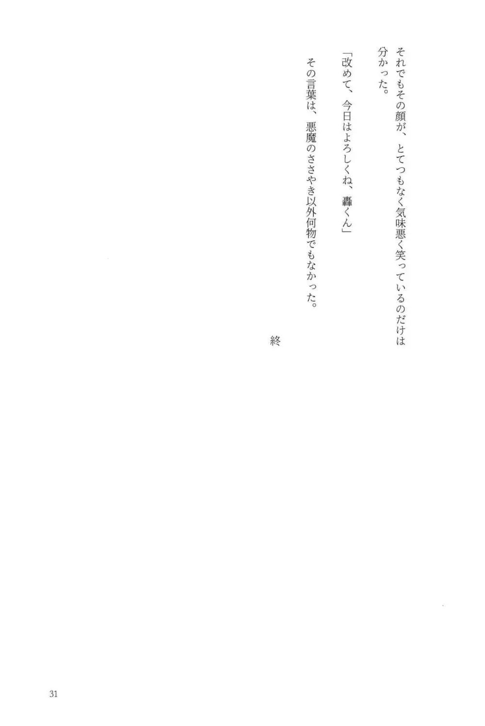 Knock Lock Shake Page.31