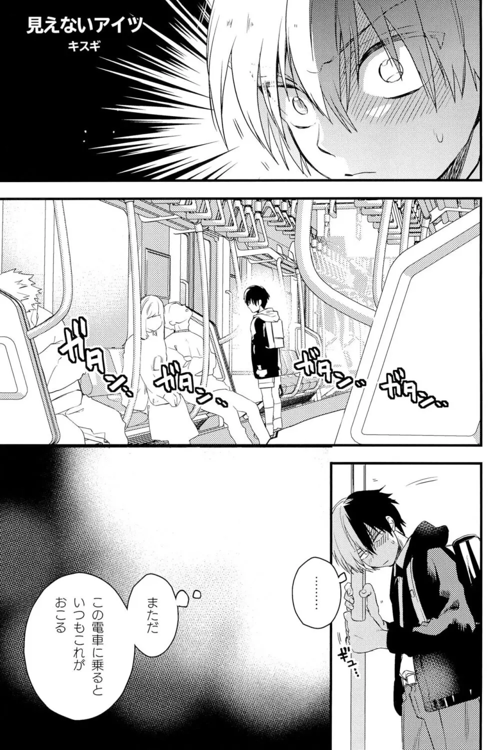 Knock Lock Shake Page.33