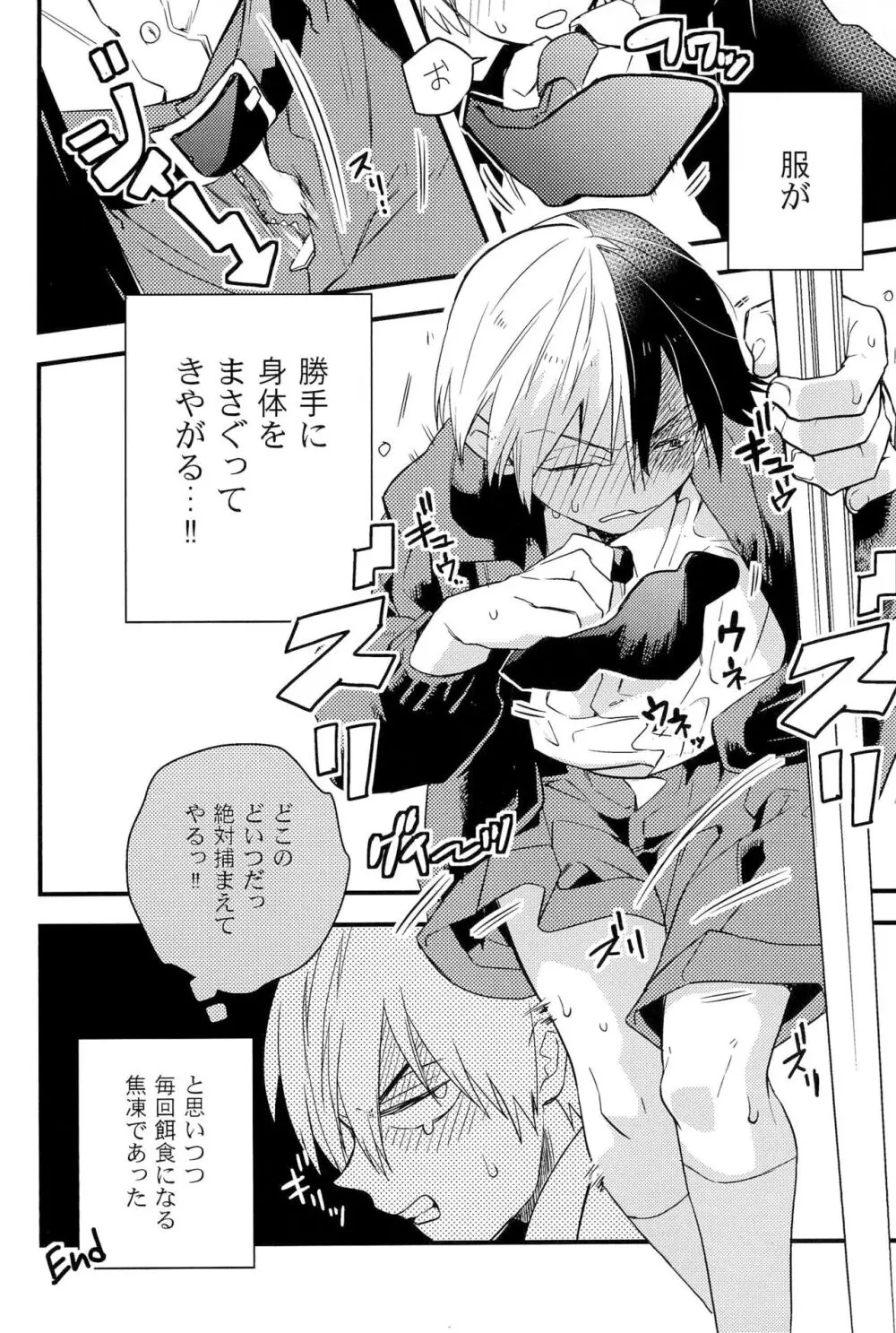 Knock Lock Shake Page.34