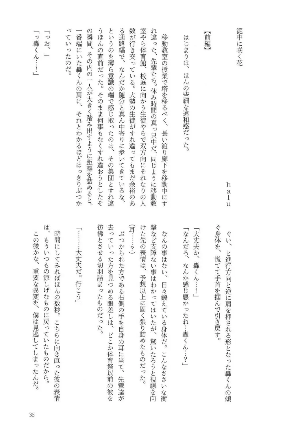 Knock Lock Shake Page.35