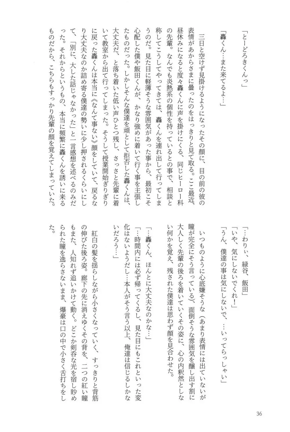 Knock Lock Shake Page.36