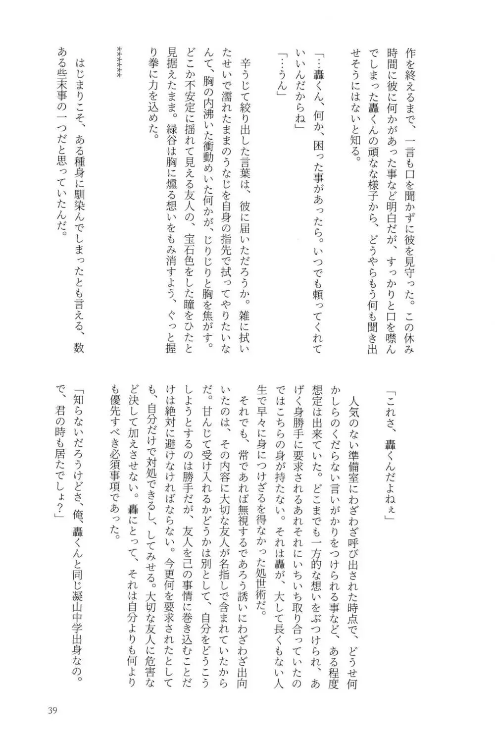 Knock Lock Shake Page.39