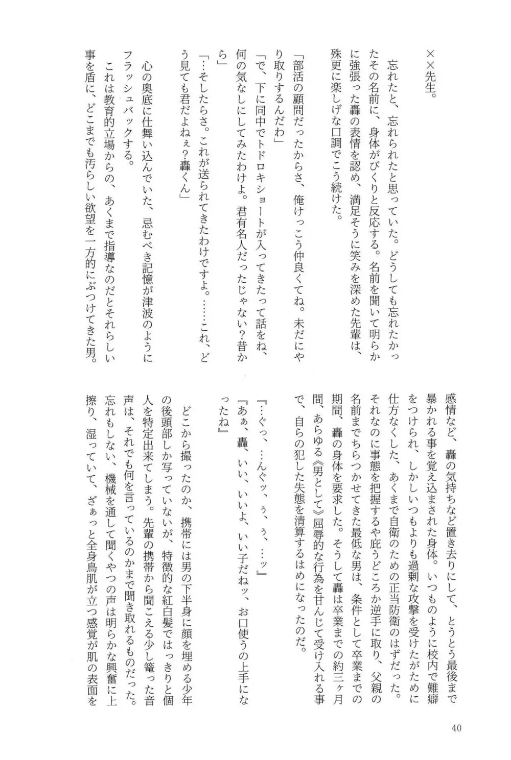 Knock Lock Shake Page.40